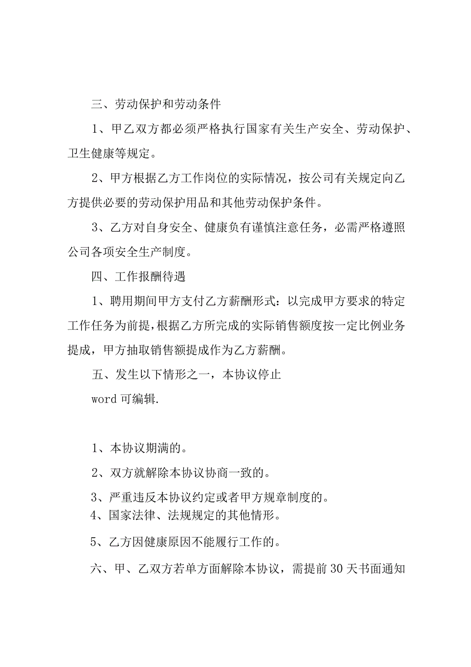 外聘专家聘用协议书范本.docx_第3页