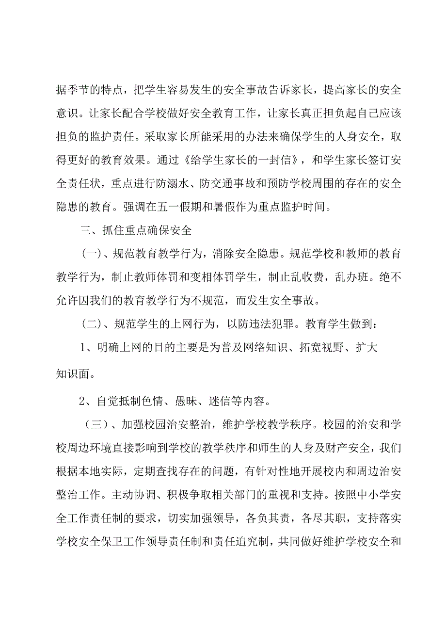 有关学校教育工作计划锦集（20篇）.docx_第3页