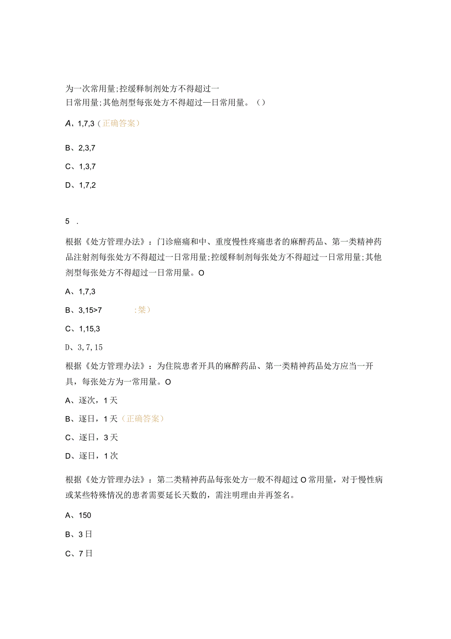 2023年麻精药品合理应用培训考核试题1.docx_第2页