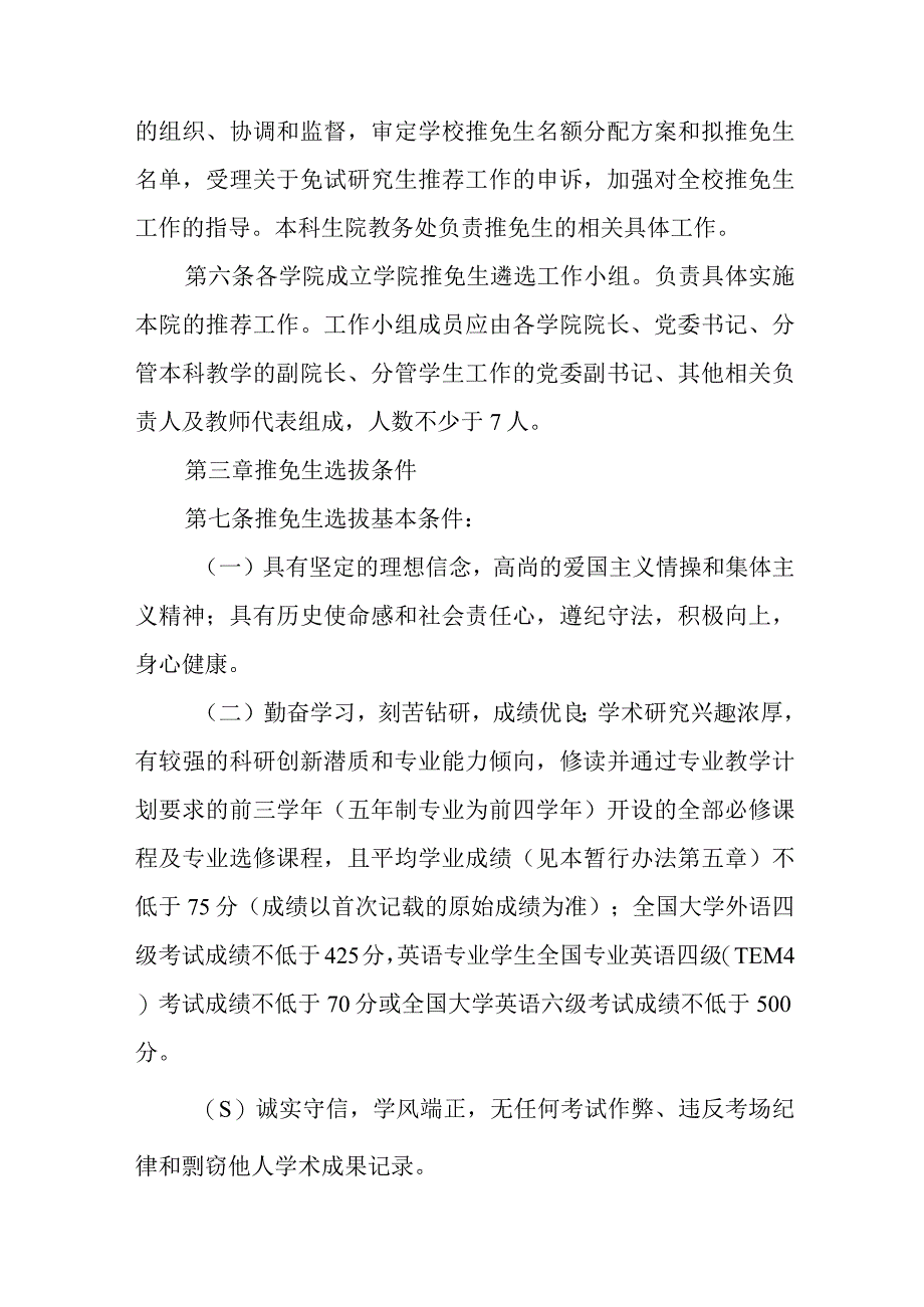 大学推荐优秀应届本科毕业生免试攻读硕士学位研究生工作暂行办法.docx_第2页