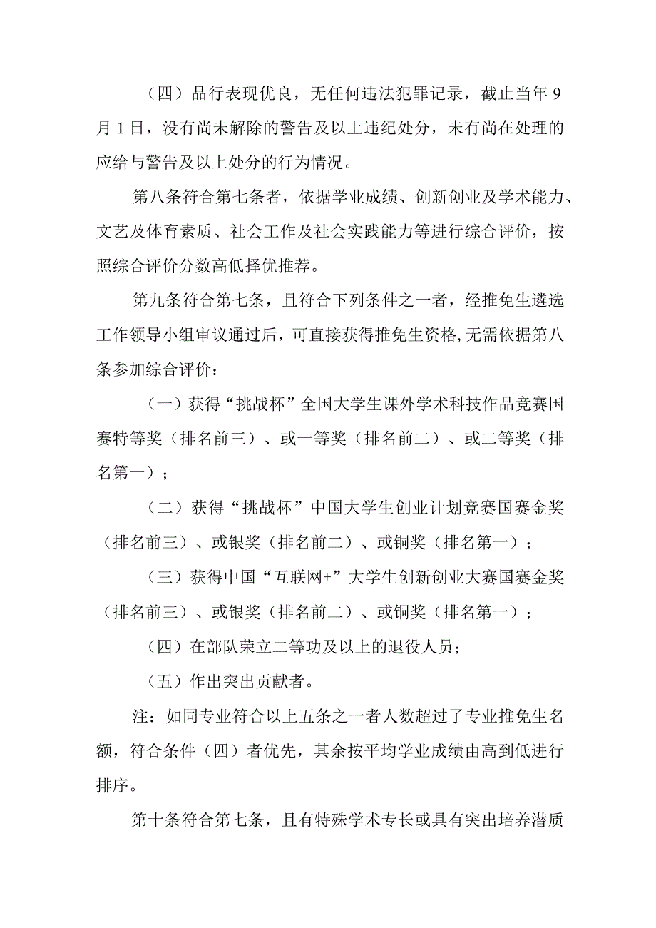 大学推荐优秀应届本科毕业生免试攻读硕士学位研究生工作暂行办法.docx_第3页