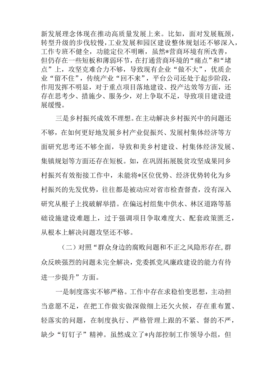 巡察整改专题民主生活会对照检查材料.docx_第2页