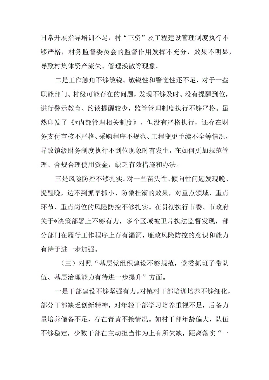 巡察整改专题民主生活会对照检查材料.docx_第3页