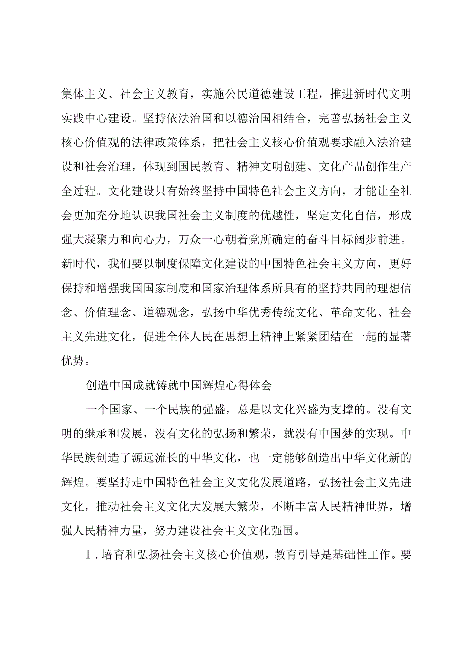 创造中国成就铸就中国辉煌心得体会.docx_第2页