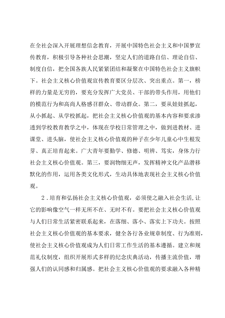 创造中国成就铸就中国辉煌心得体会.docx_第3页