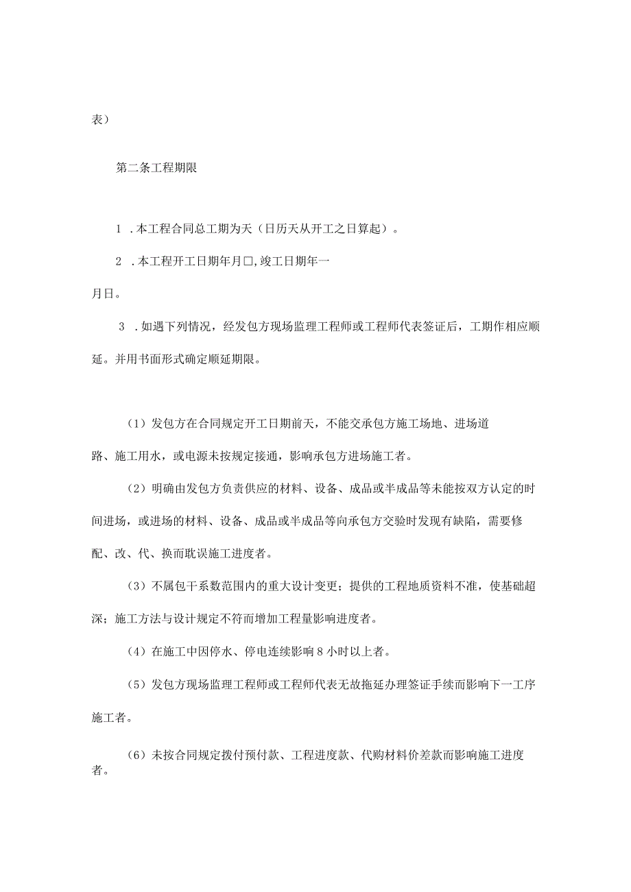 建设工程合同：建筑安装工程承包合同（3）.docx_第2页