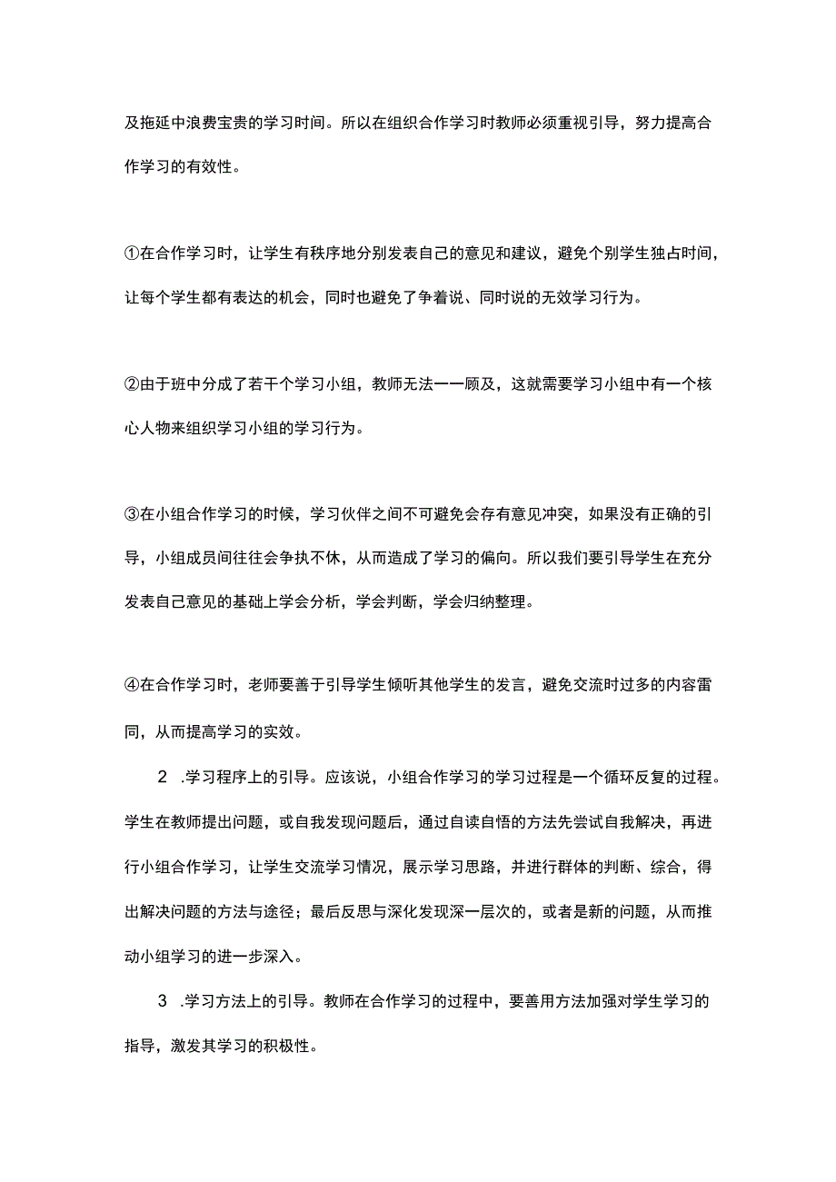 Z1技术支持的学习过程描述.docx_第2页