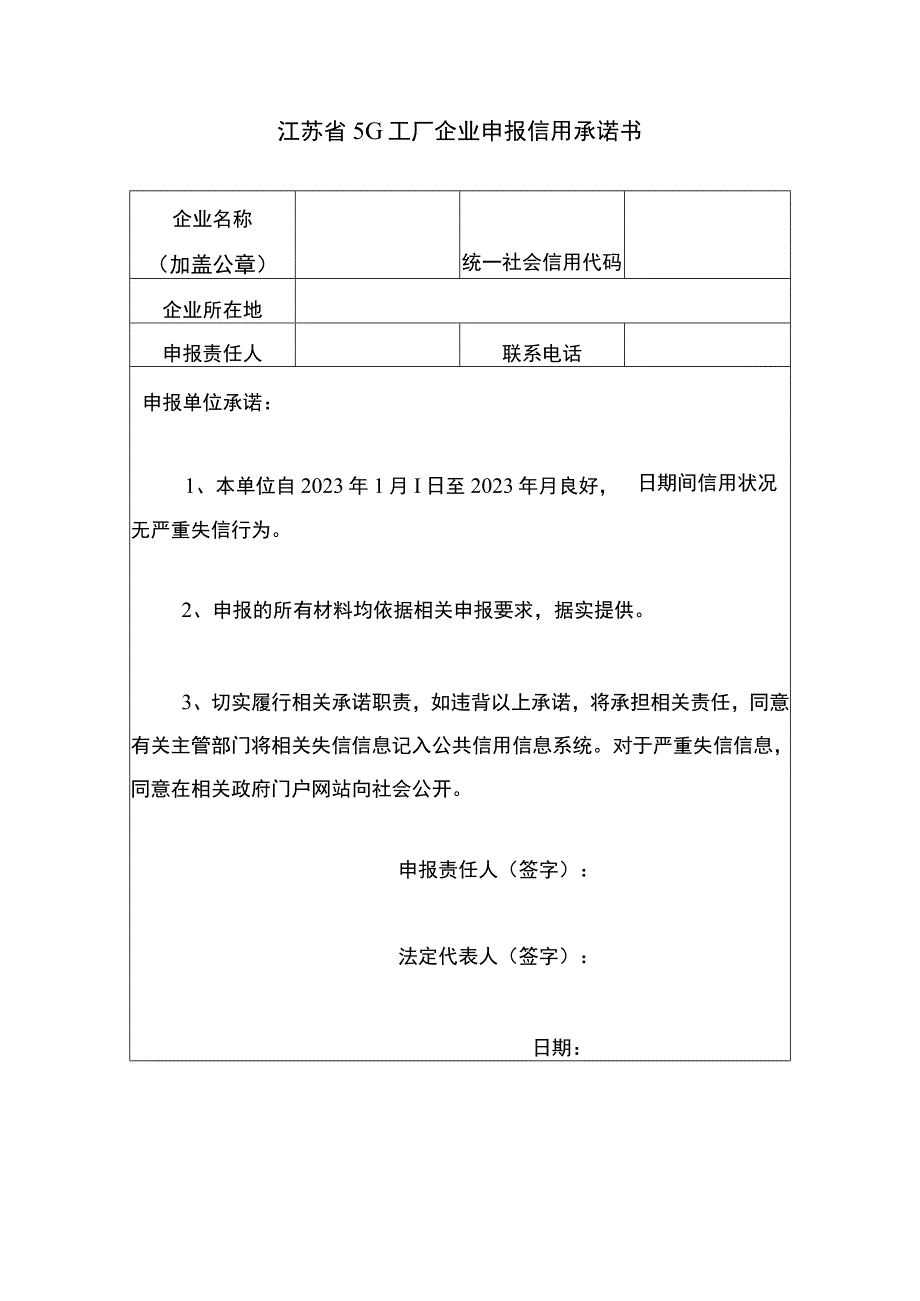 江苏省5G工厂申报书.docx_第2页