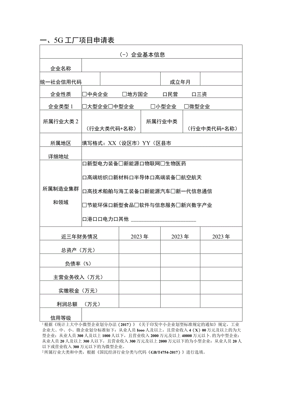 江苏省5G工厂申报书.docx_第3页