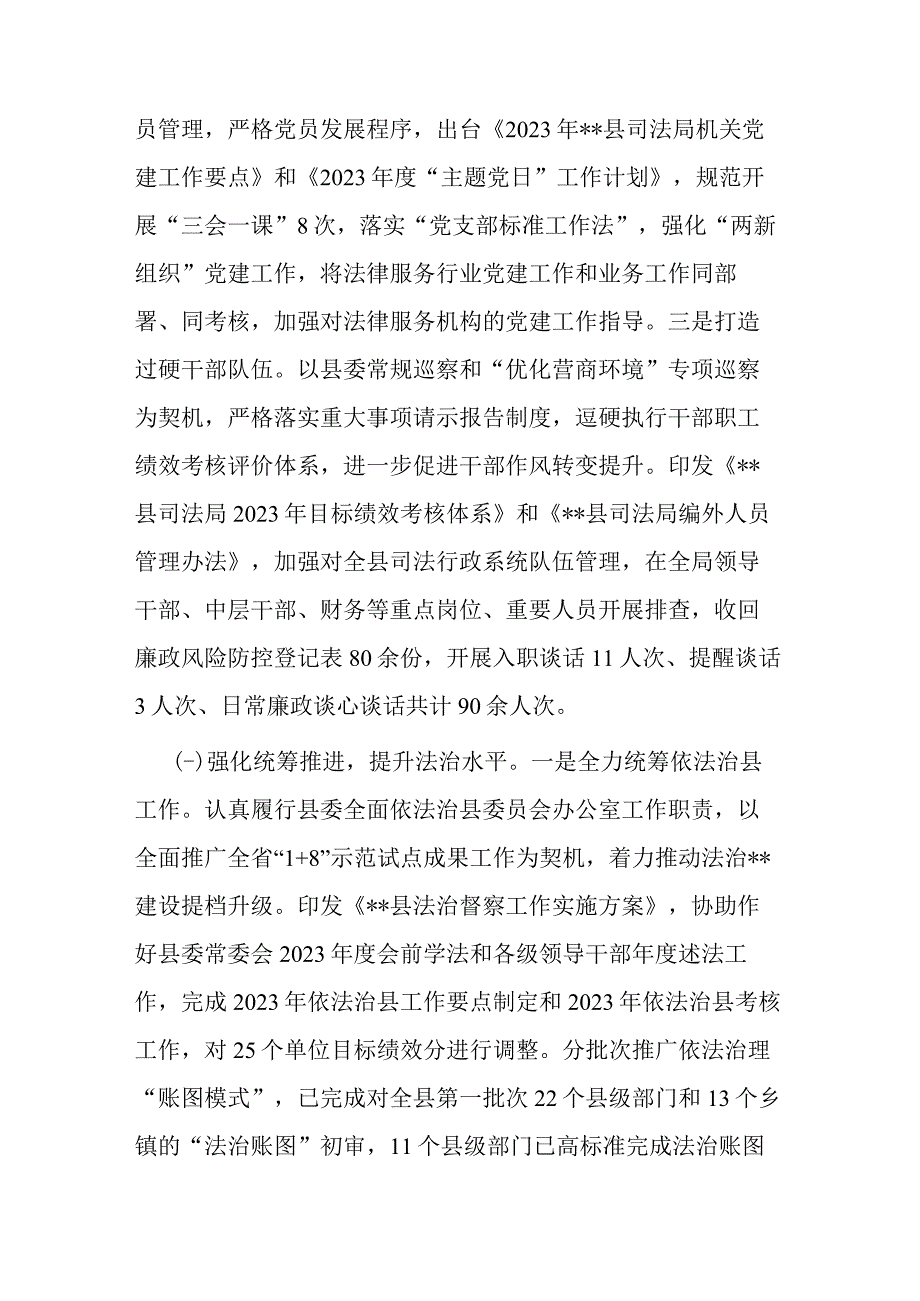 局2023年上半年工作总结和下半年工作计划(二篇).docx_第2页