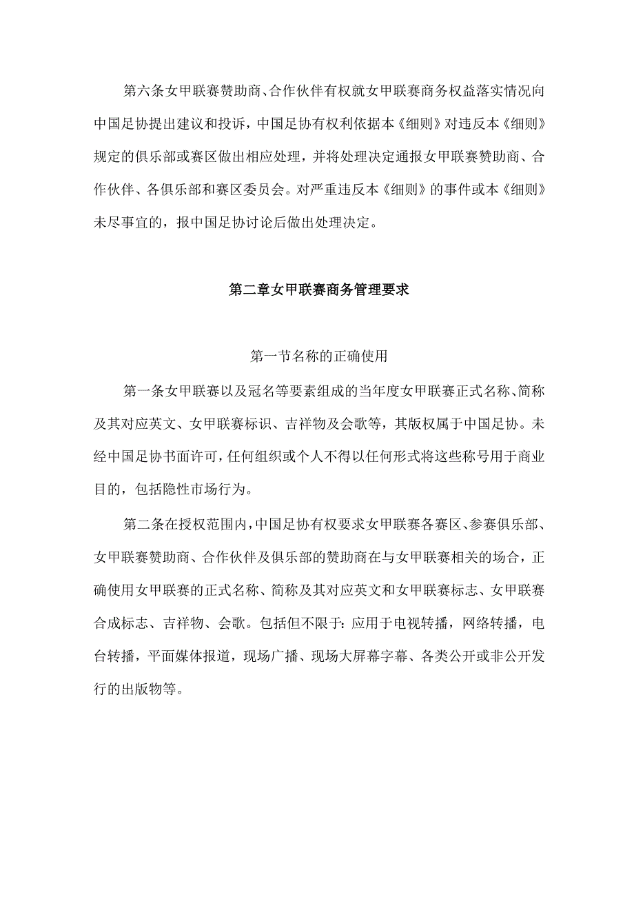 中国足球协会女子甲级联赛商务管理实施细则.docx_第2页