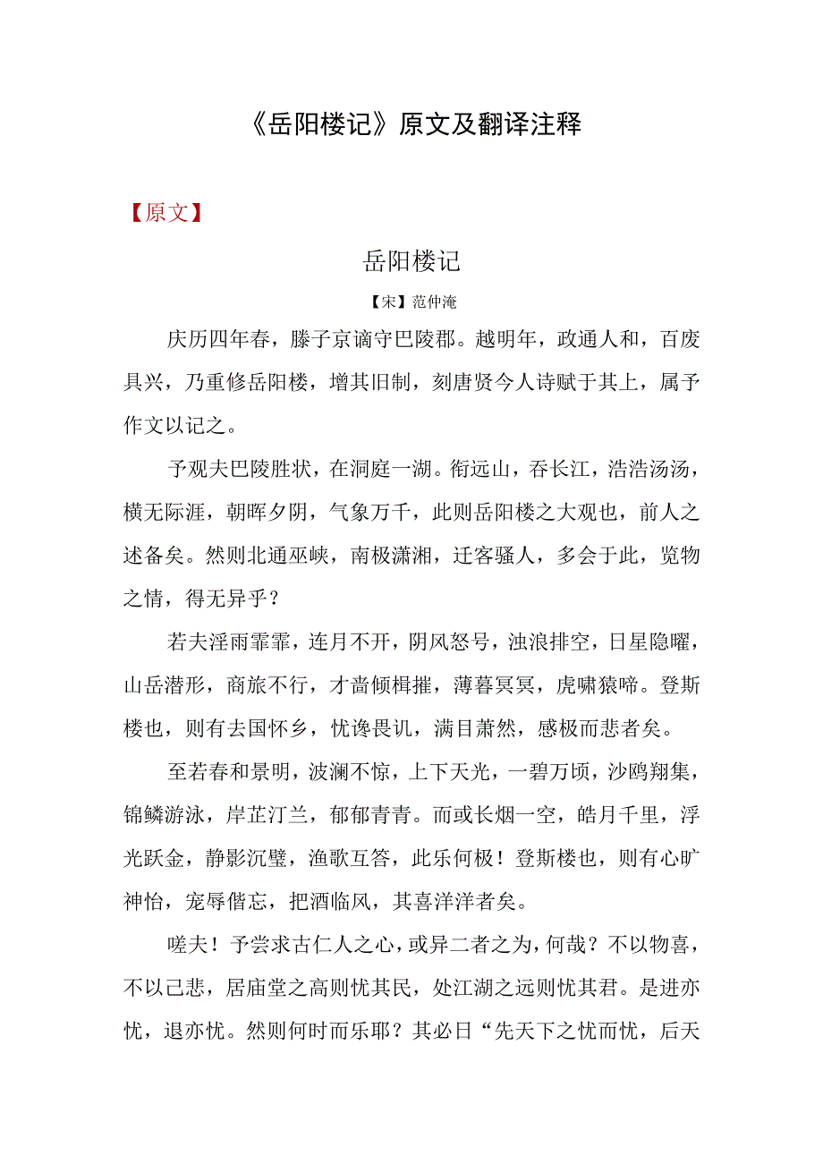 《岳阳楼记》原文及翻译注释.docx_第1页