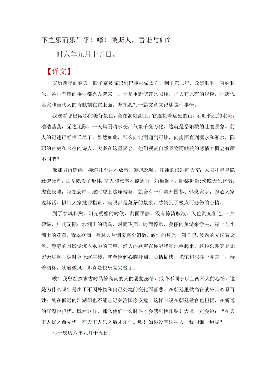 《岳阳楼记》原文及翻译注释.docx_第2页