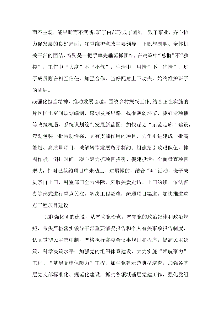 某镇领导班子届中分析情况报告材料.docx_第2页