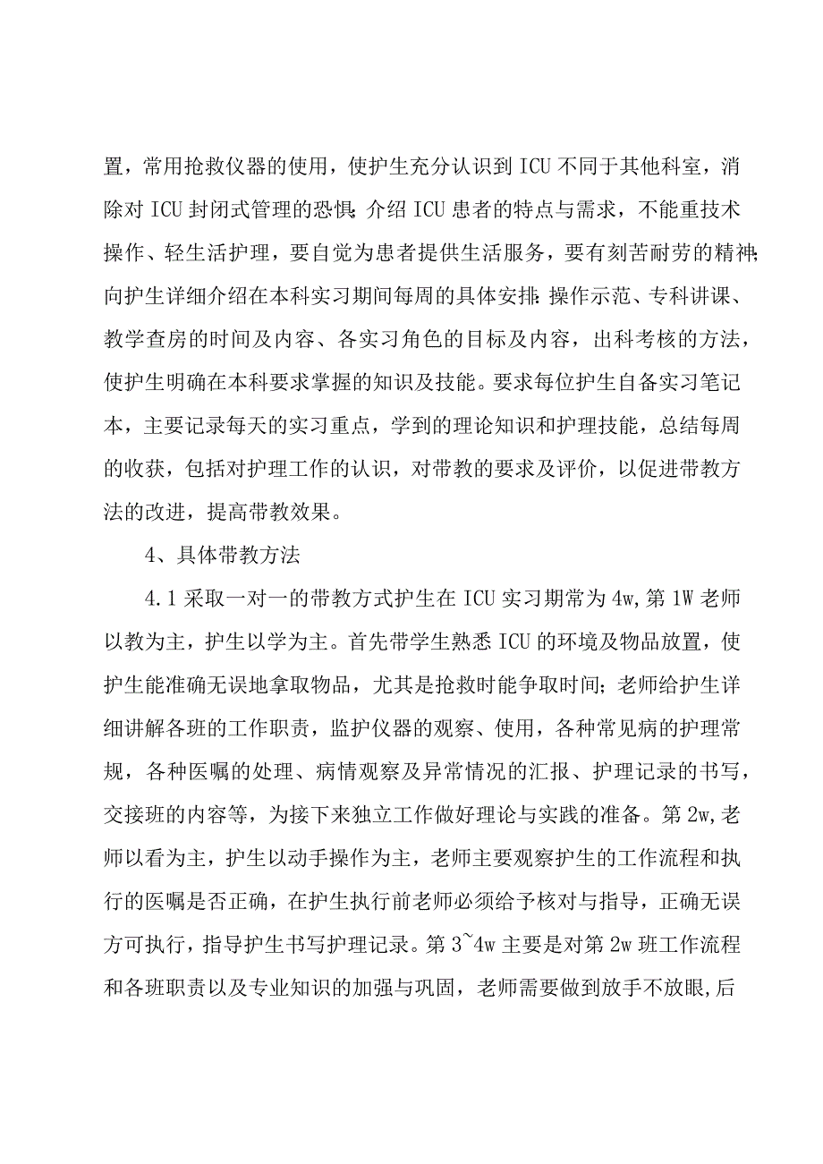 护理实习带教总结（3篇）.docx_第3页