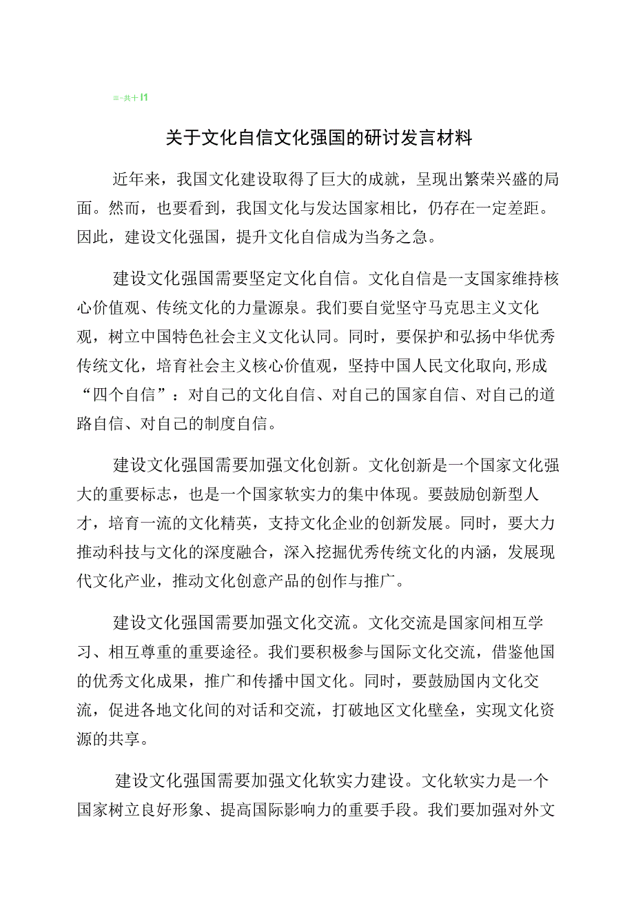 坚定文化自信建设文化强国的心得体会（多篇汇编）.docx_第1页