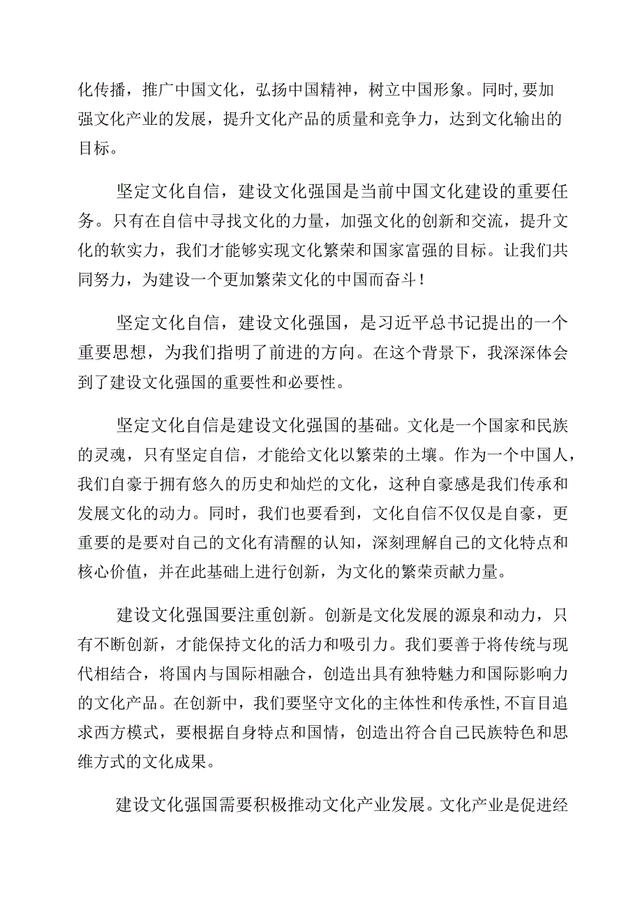 坚定文化自信建设文化强国的心得体会（多篇汇编）.docx_第2页