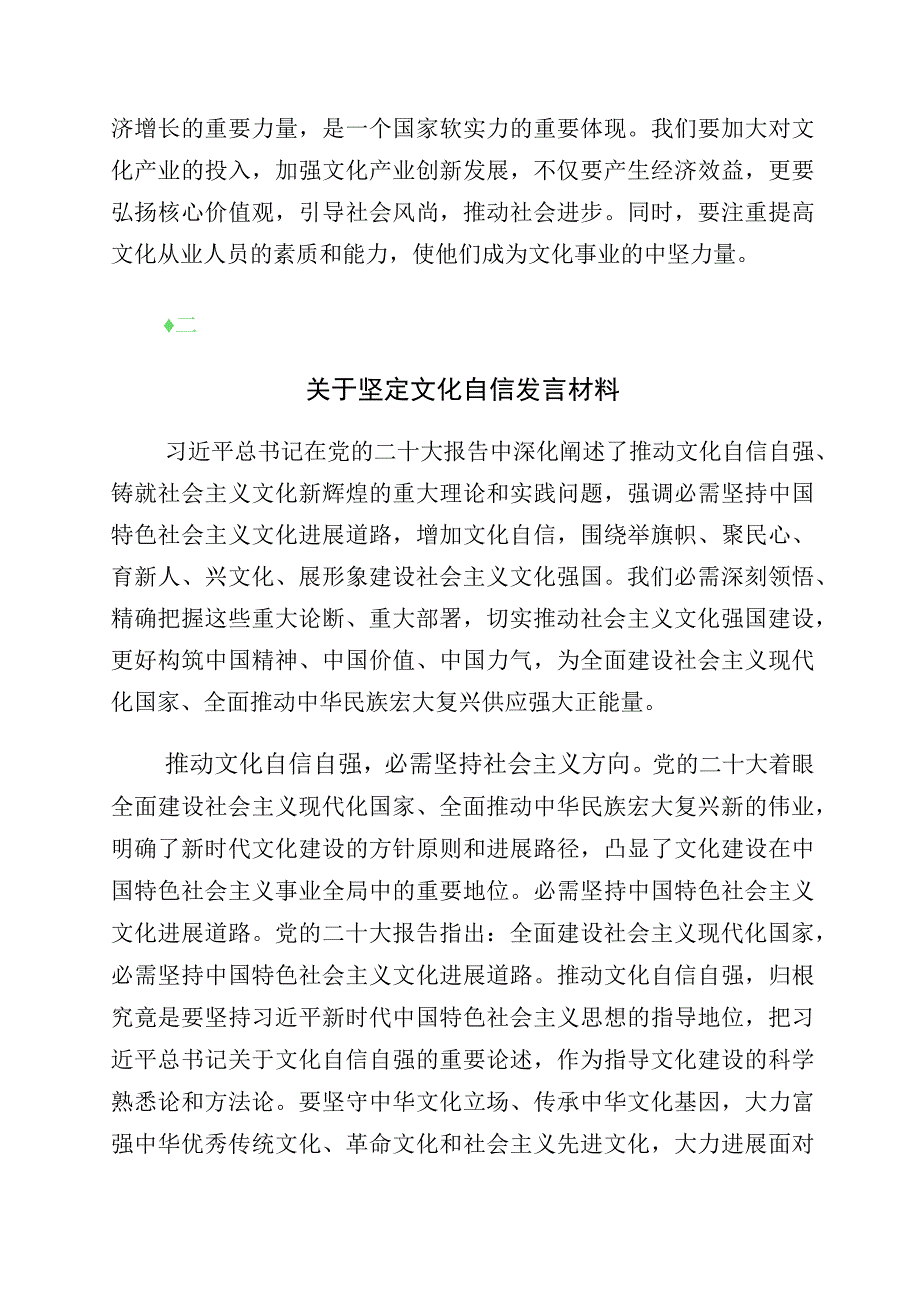 坚定文化自信建设文化强国的心得体会（多篇汇编）.docx_第3页