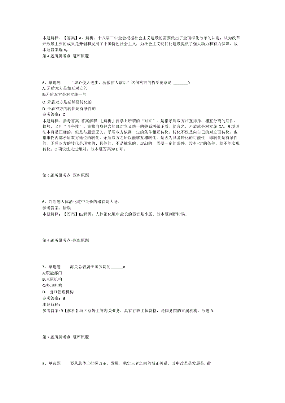 2023年湖南省郴州市高素质专业化党政人才引进强化练习卷(二).docx_第2页