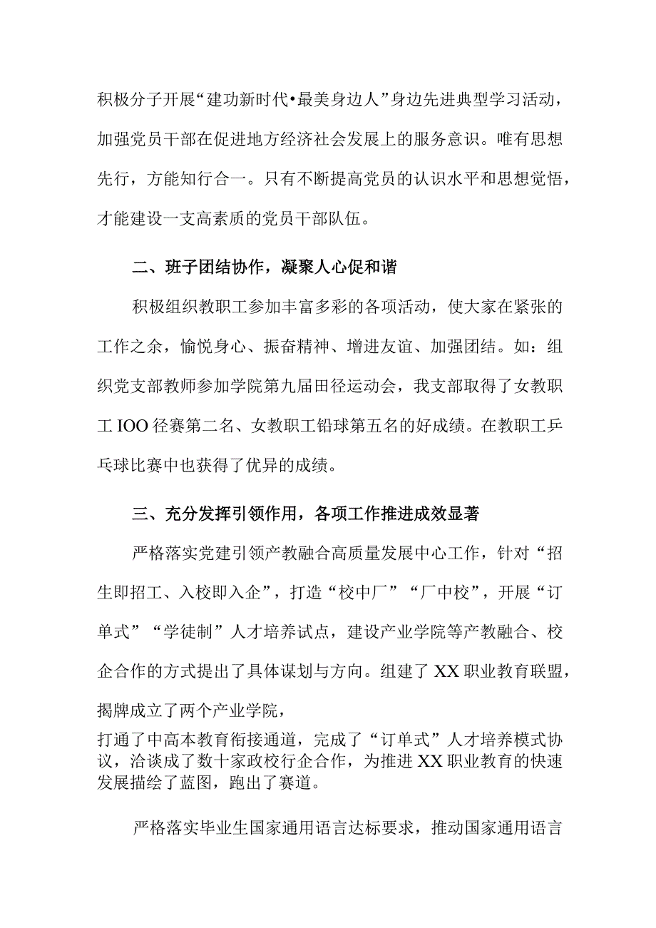 教育教学党支部先进事迹材料.docx_第2页