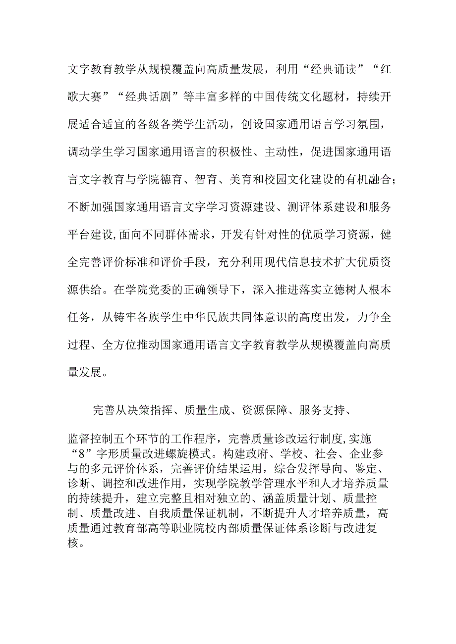 教育教学党支部先进事迹材料.docx_第3页