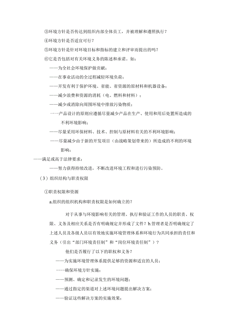 环境管理体系审核清单.docx_第2页