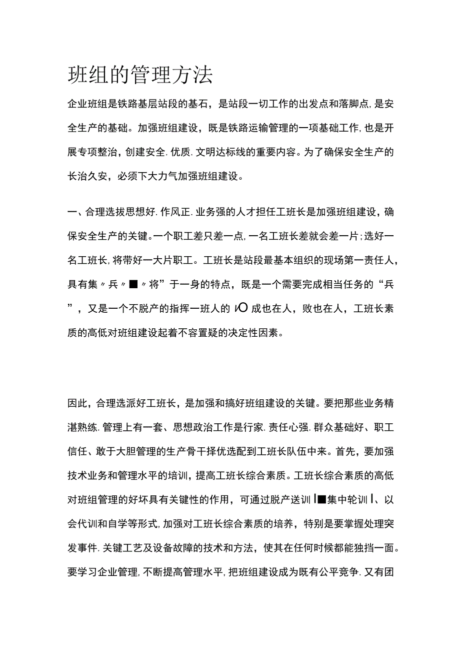 班组的管理方法.docx_第1页