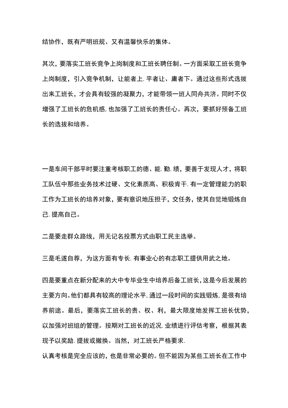 班组的管理方法.docx_第2页