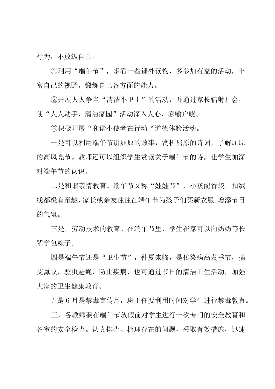 关于端午节领导的讲话稿（3篇）.docx_第2页