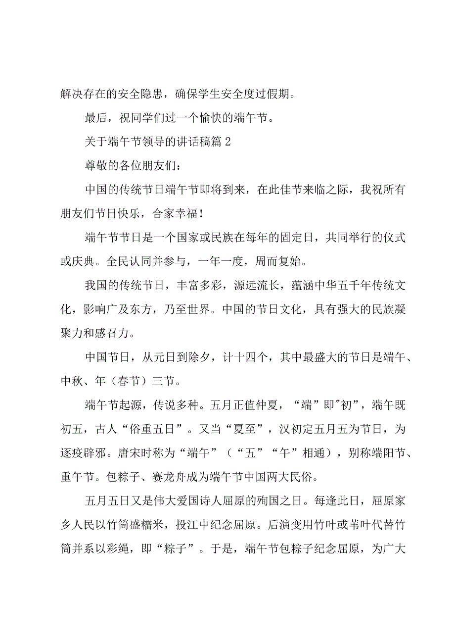 关于端午节领导的讲话稿（3篇）.docx_第3页