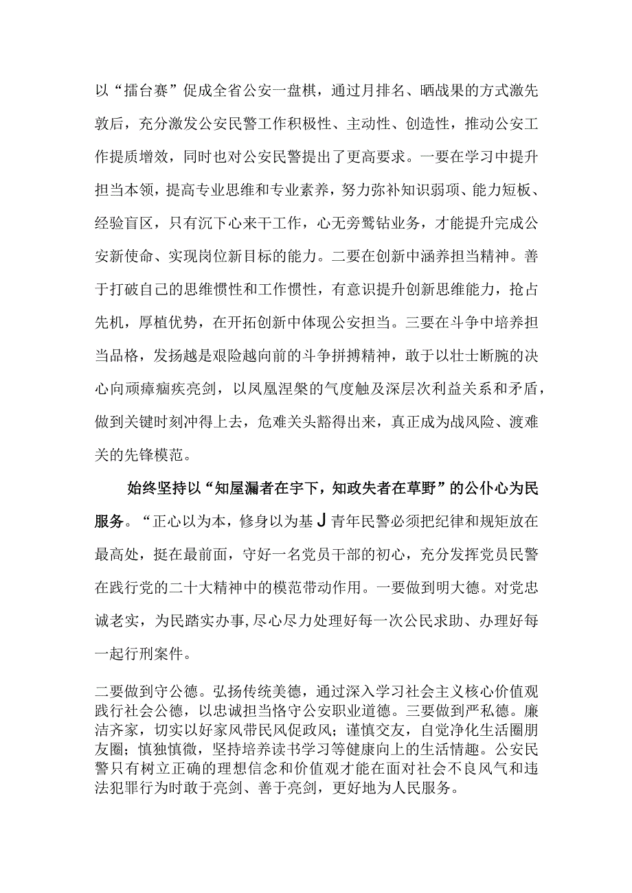 研讨发言：坚持“三个始终”书写好“人民至上”的初心答卷.docx_第2页