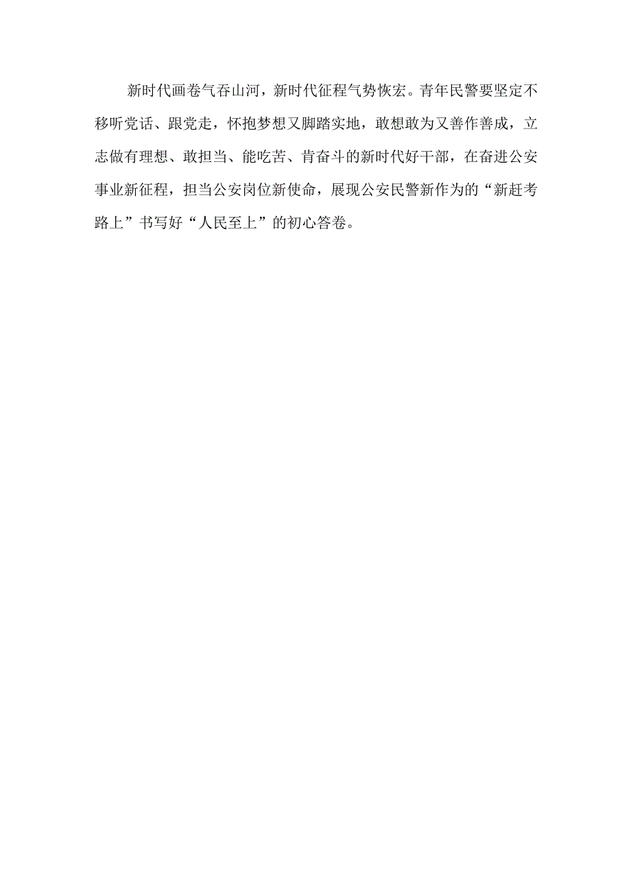 研讨发言：坚持“三个始终”书写好“人民至上”的初心答卷.docx_第3页