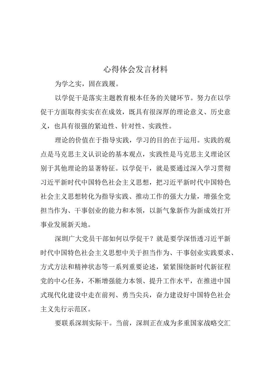 主题教育以学促干发言材料心得体会五篇合集.docx_第1页