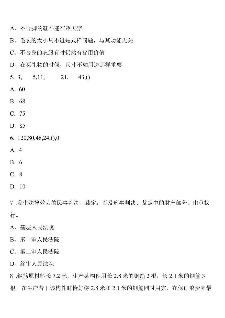 《行政职业能力测验》吉林省辽源市东丰县2023年公务员考试统考试题含解析.docx_第2页