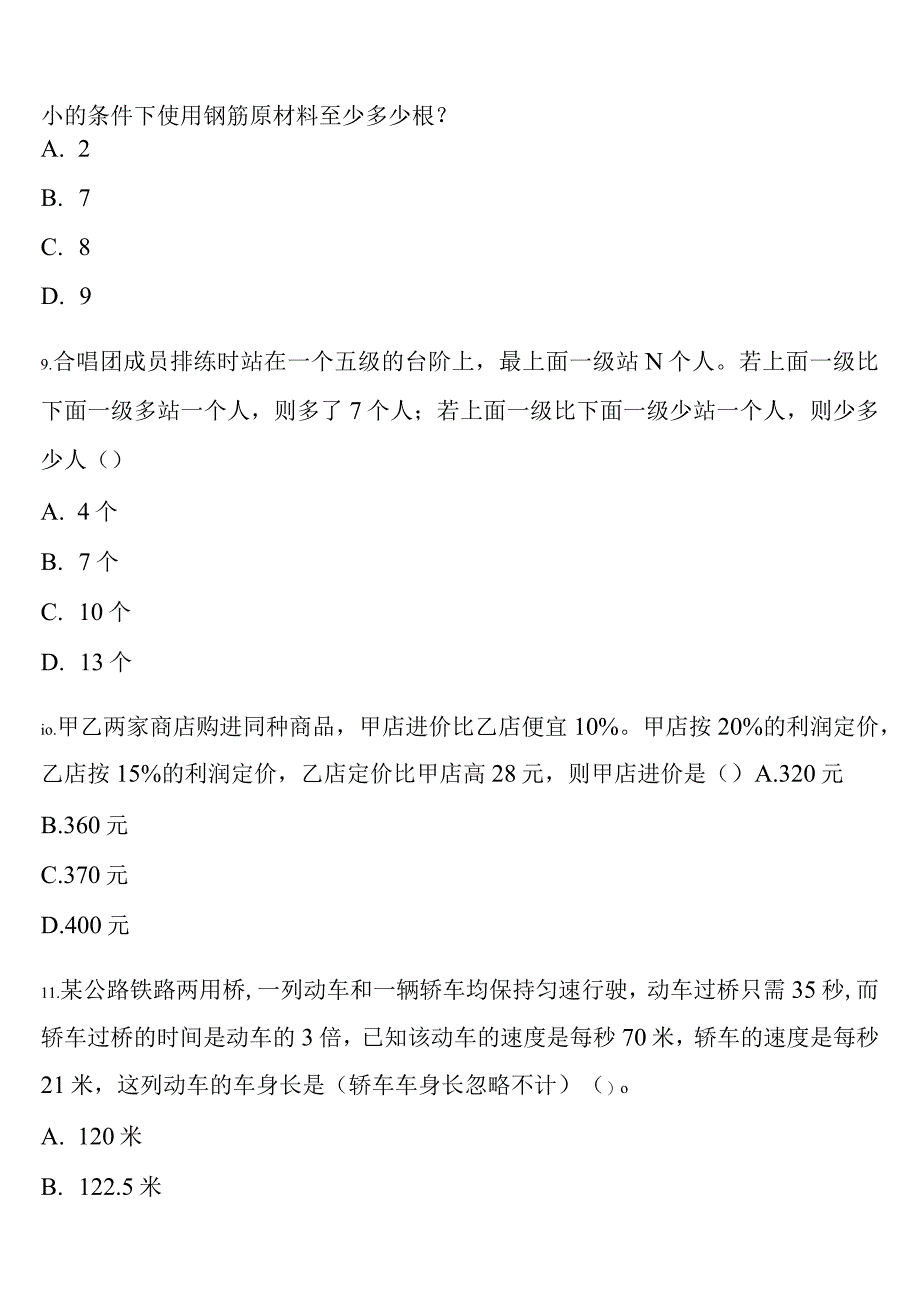 《行政职业能力测验》吉林省辽源市东丰县2023年公务员考试统考试题含解析.docx_第3页