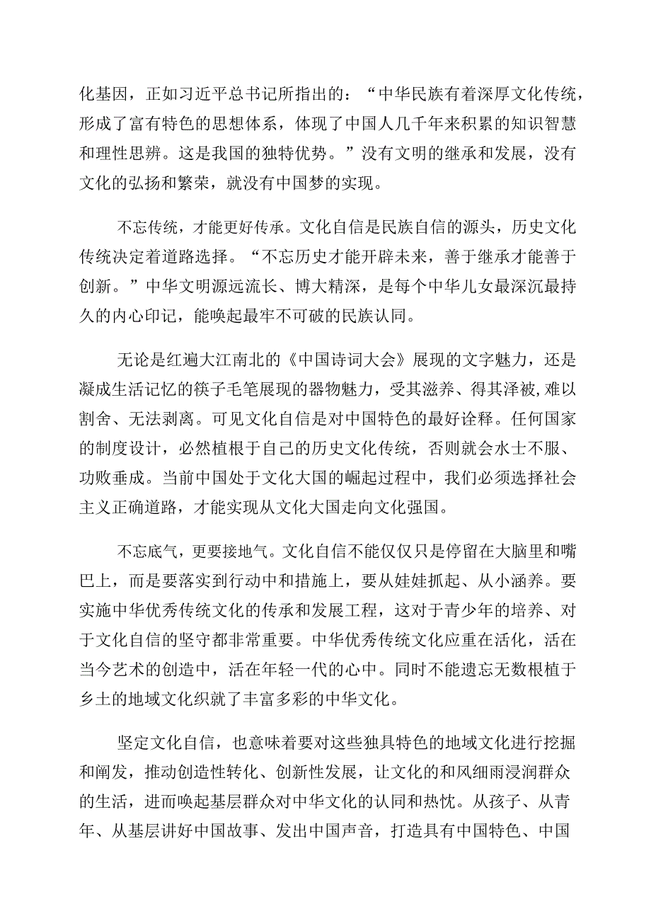 文化自信文化强国研讨交流发言材（10篇）.docx_第2页