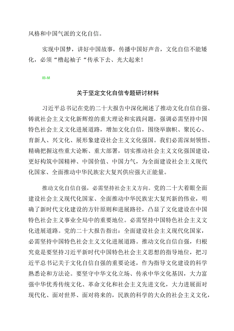 文化自信文化强国研讨交流发言材（10篇）.docx_第3页