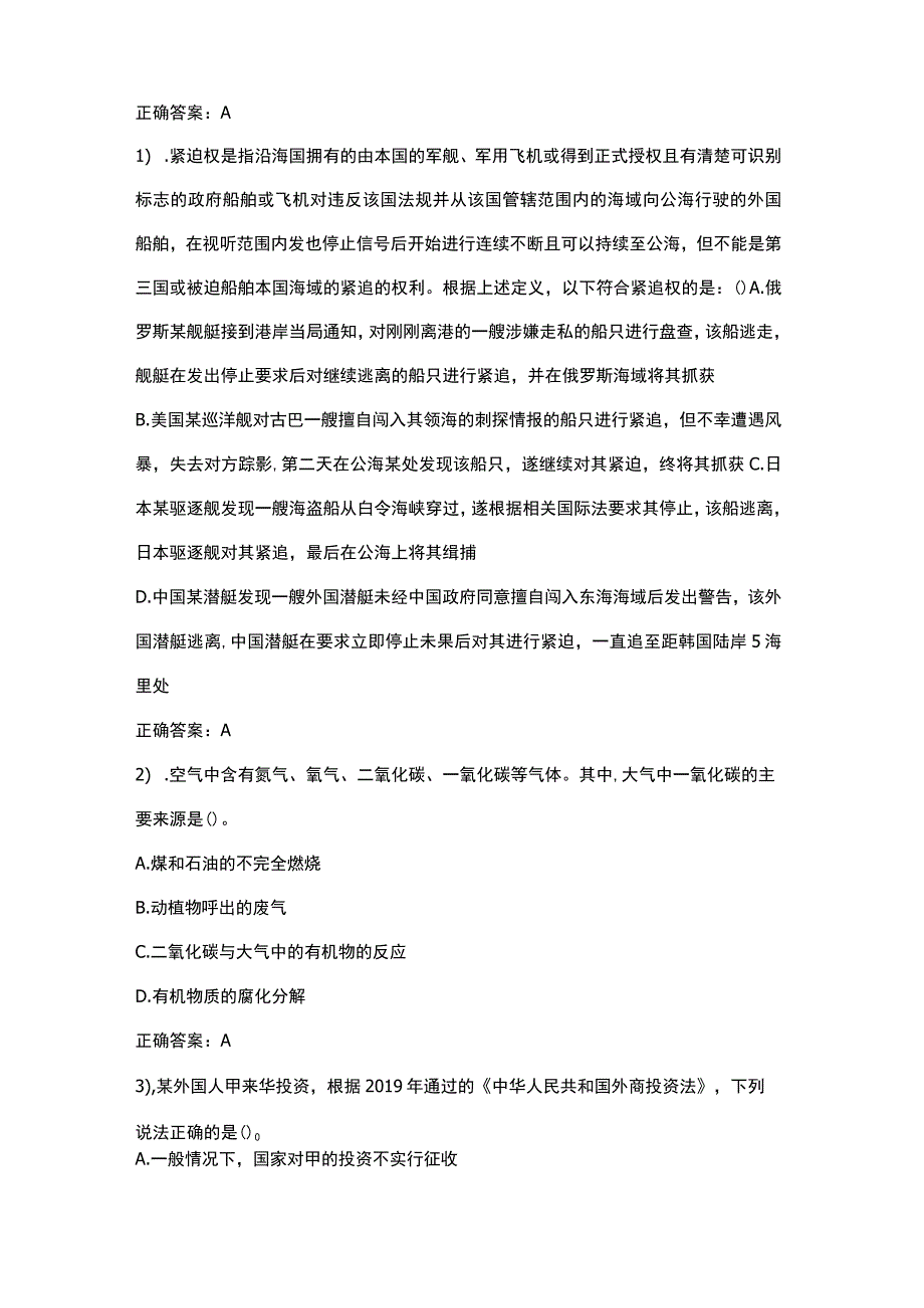 海警专业训练考试.docx_第2页