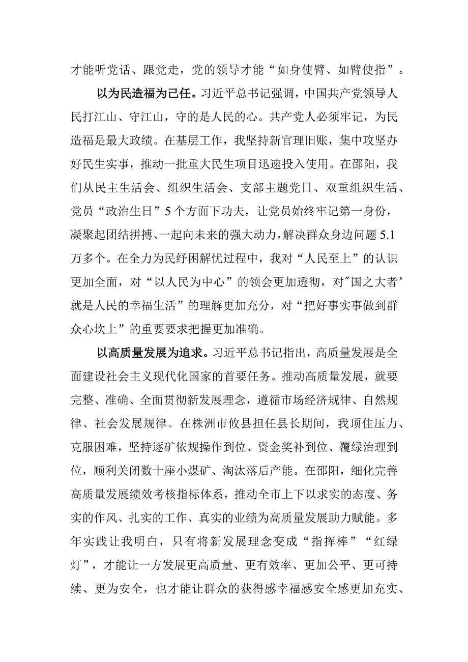 党员干部“牢固树立和践行正确政绩观”研讨交流发言心得体会3篇.docx_第3页