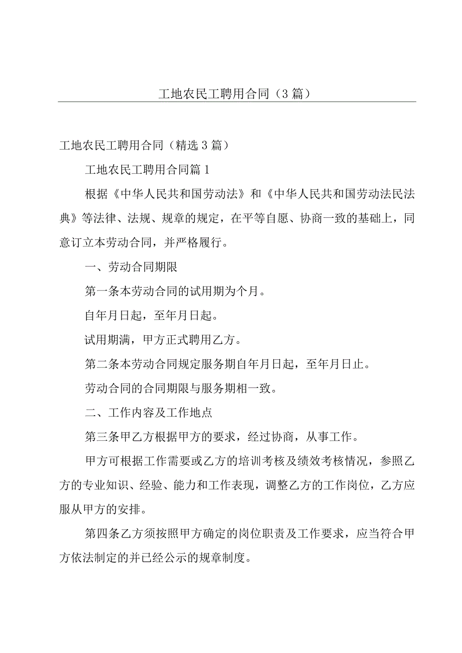 工地农民工聘用合同（3篇）.docx_第1页