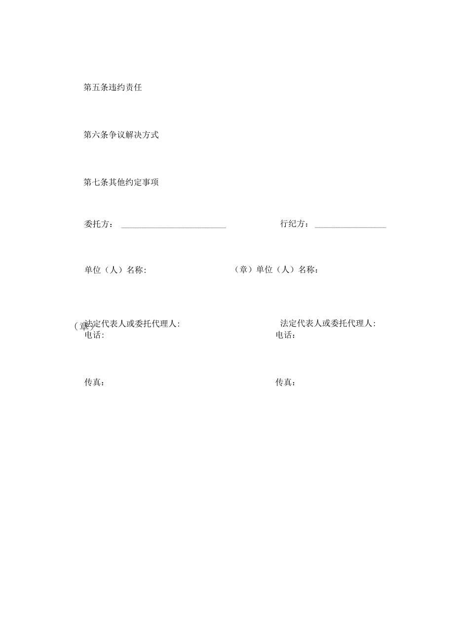 建设工程合同：行纪合同.docx_第2页