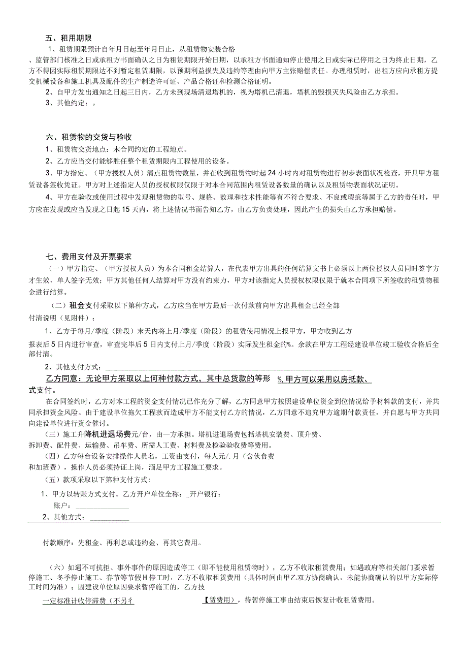 施工升降机租赁合同（模板）.docx_第2页