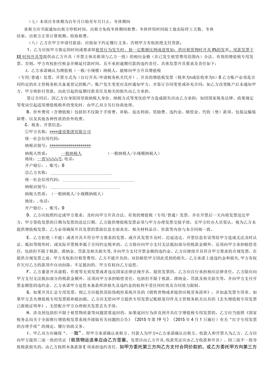 施工升降机租赁合同（模板）.docx_第3页