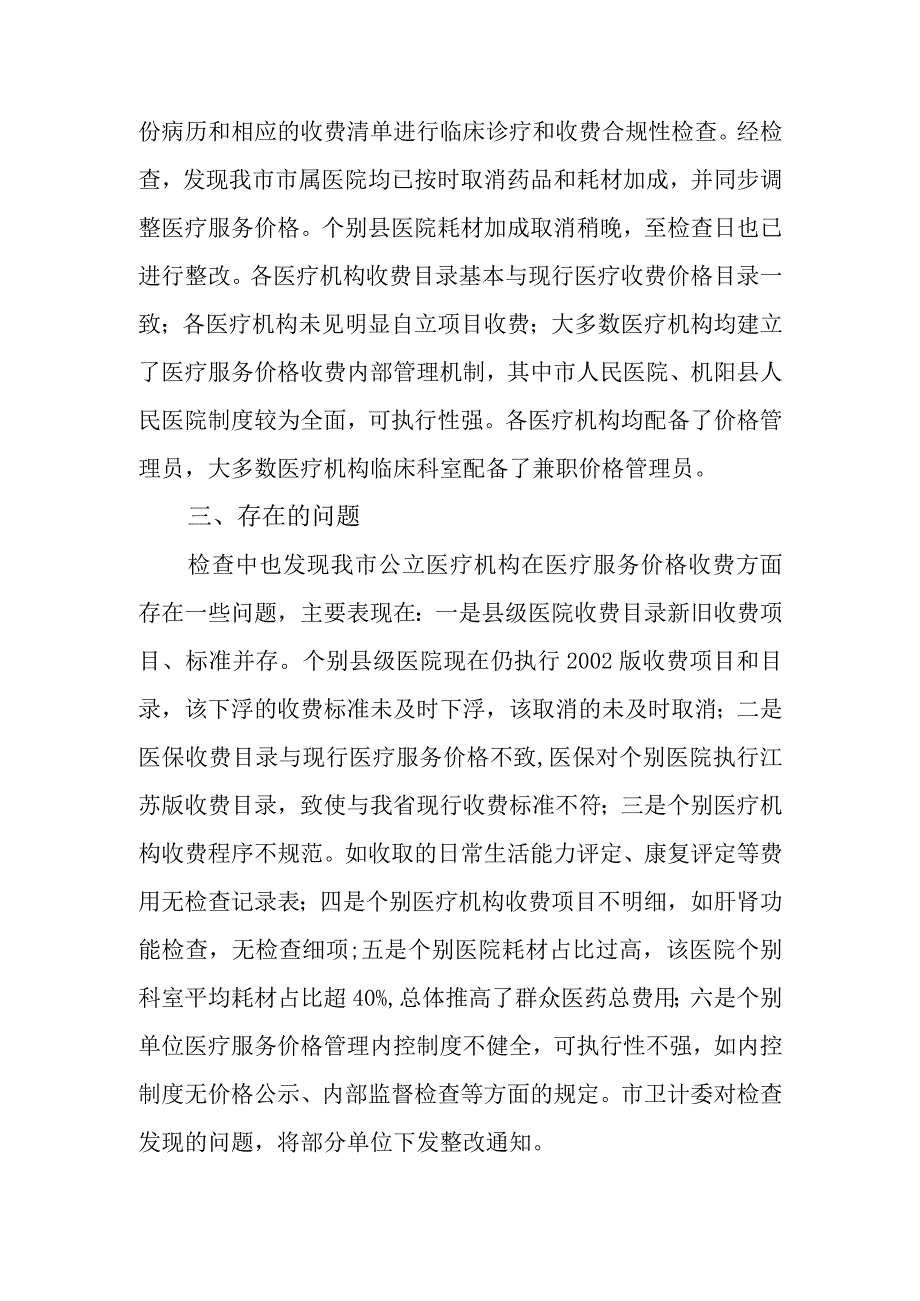 医院管理整改报告 篇24.docx_第2页