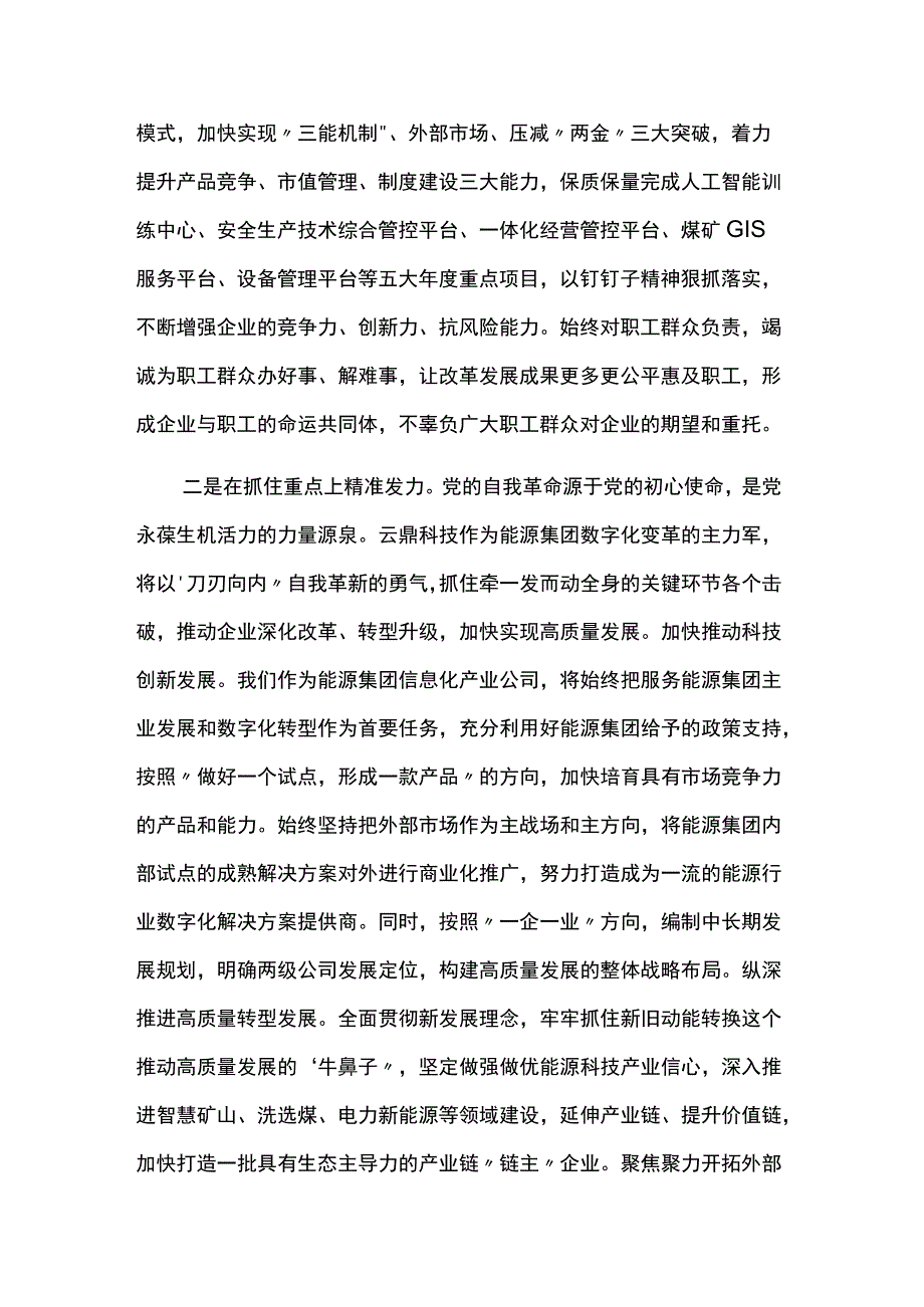 经典主题教育第二期读书班上的研讨发言材料示例两篇.docx_第2页