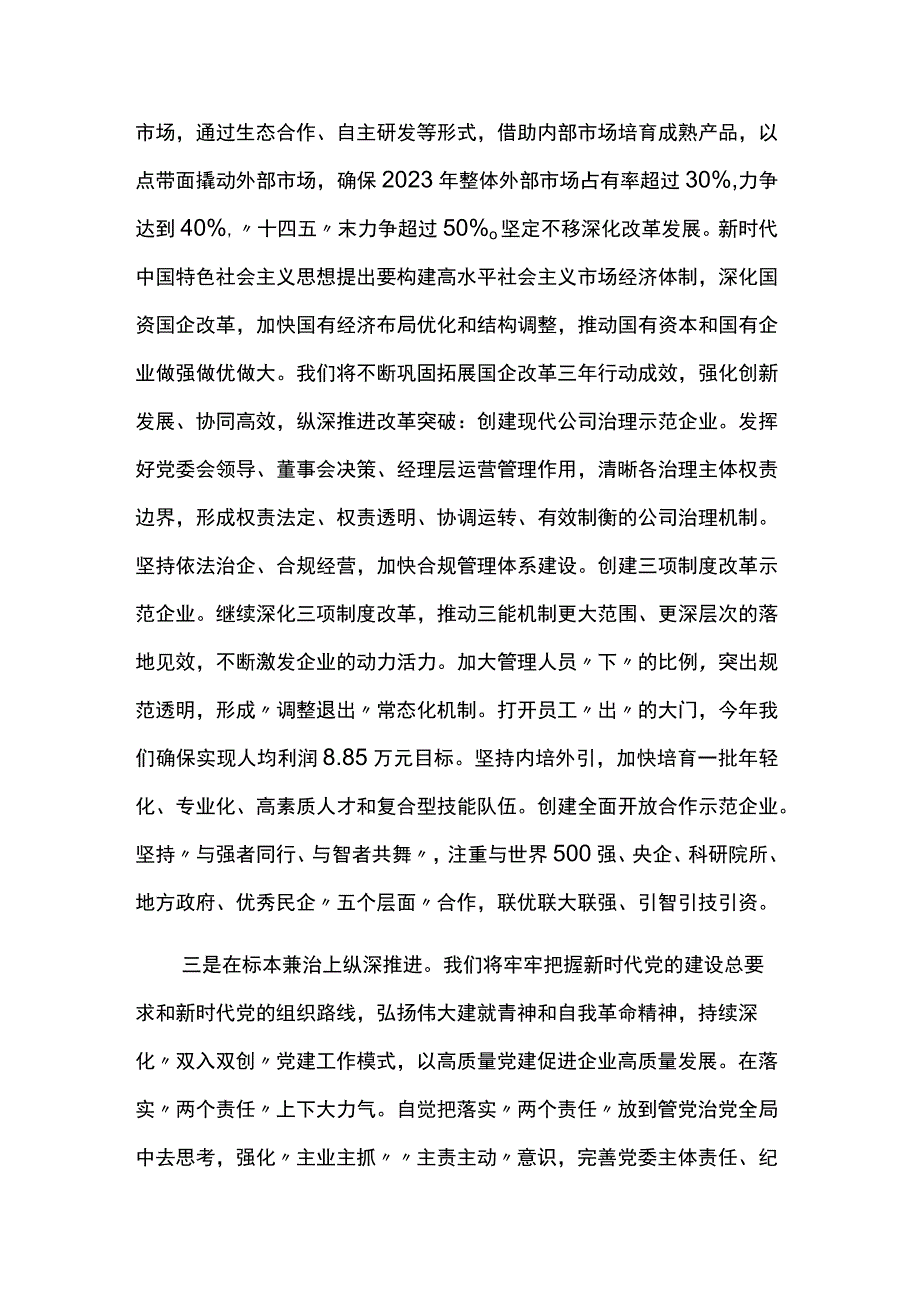 经典主题教育第二期读书班上的研讨发言材料示例两篇.docx_第3页