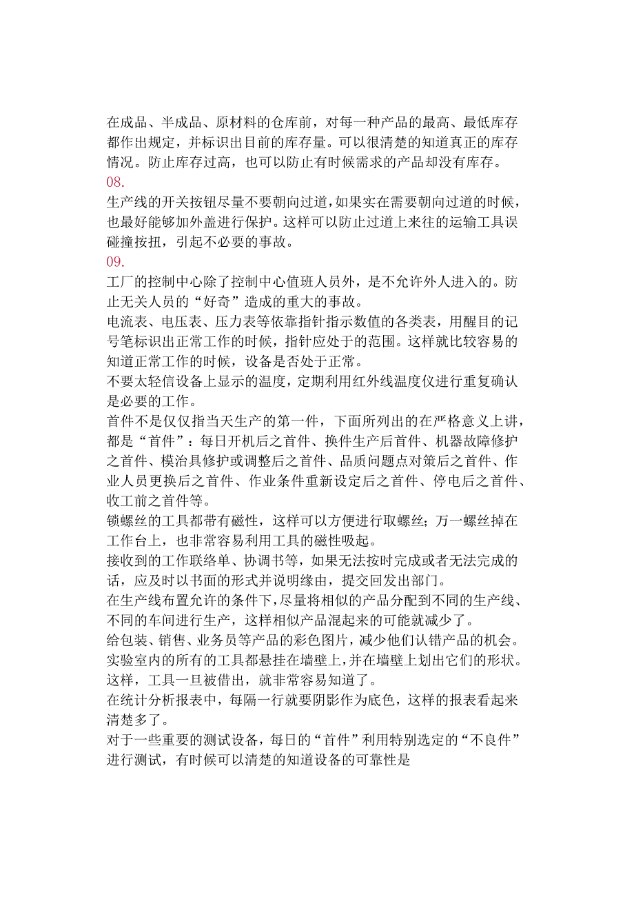 细节决定成败！生产现场管理就是要做好这20个基本点！.docx_第2页