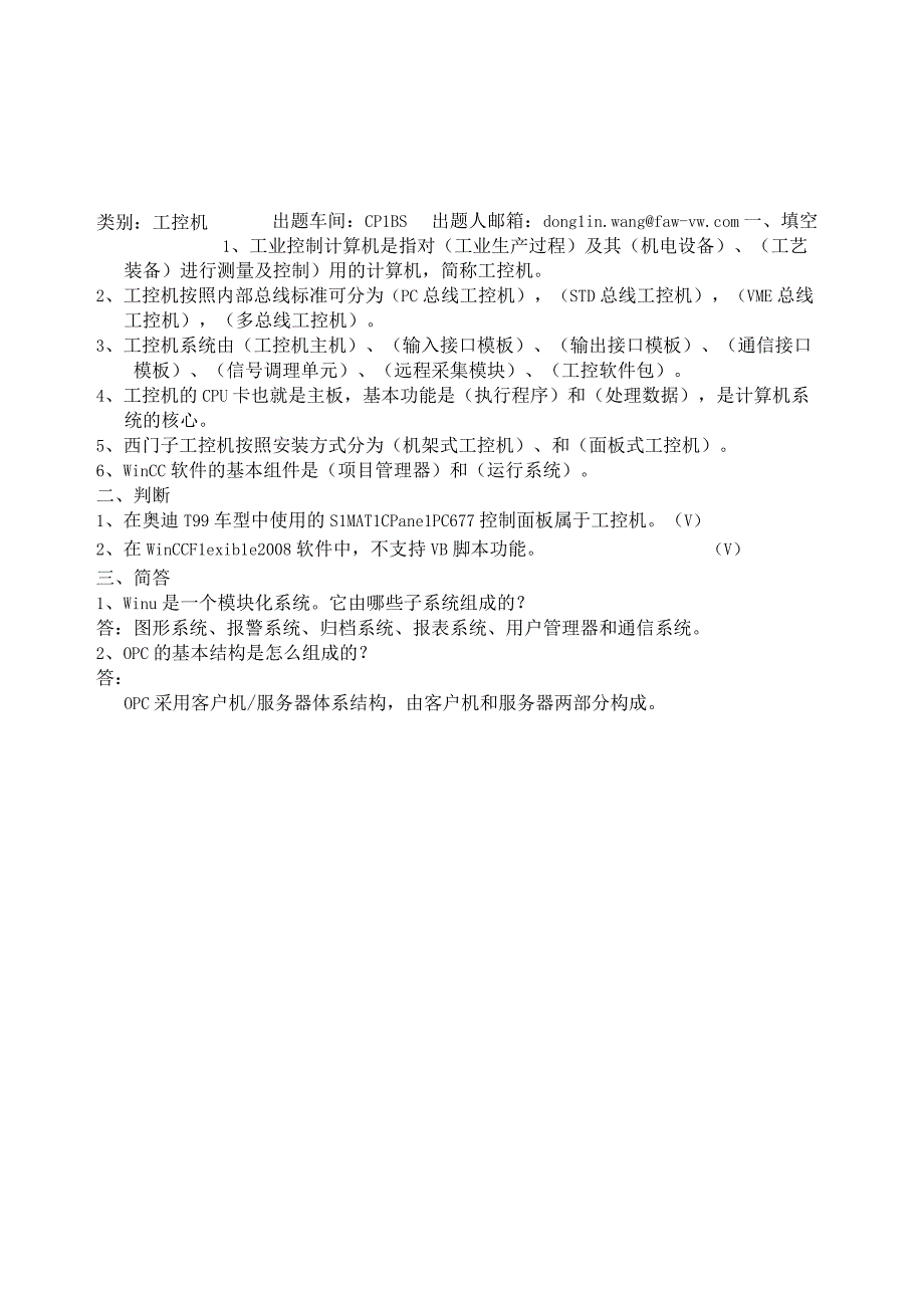 工控机试题ok.docx_第1页