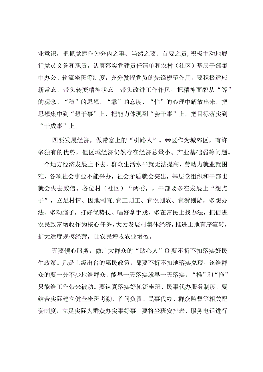 在2023年村（社区）“两委”干部履职能力提升培训示范班结业仪式上的讲话.docx_第3页