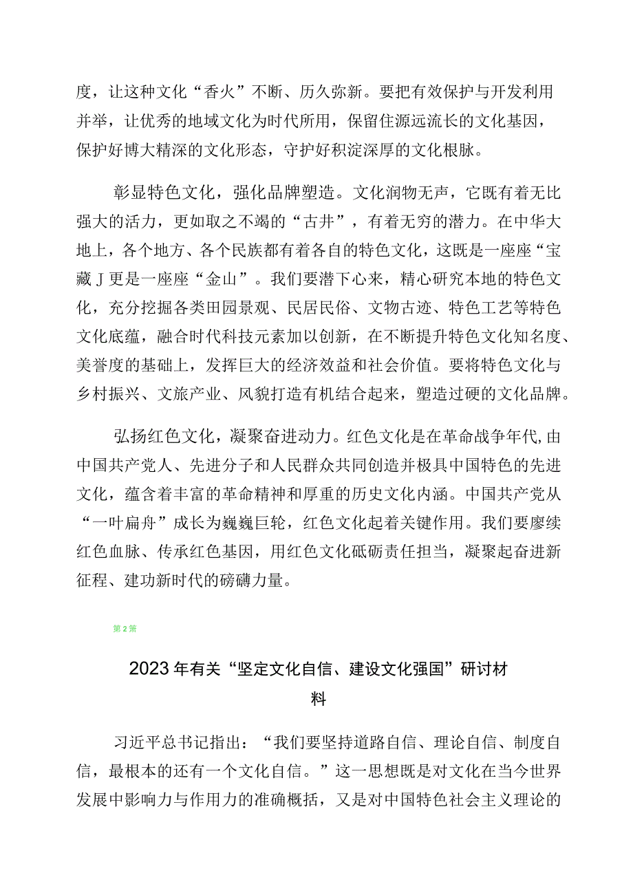 关于学习坚定文化自信建设文化强国的研讨交流发言材（多篇汇编）.docx_第2页